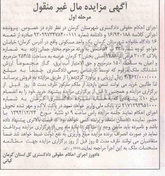 مزایده,مزایده یک واحد مسکونی کلاسه 16/940188 مرحله اول