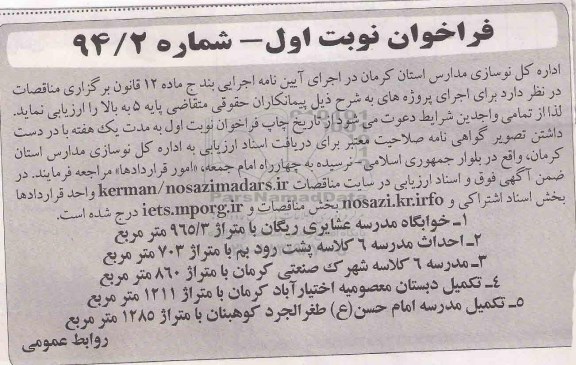 فراخوان , فراخوان خوابگاه مدرسه عشایری ریگان با متراژ 3/965 متر مربع ... نوبت اول 