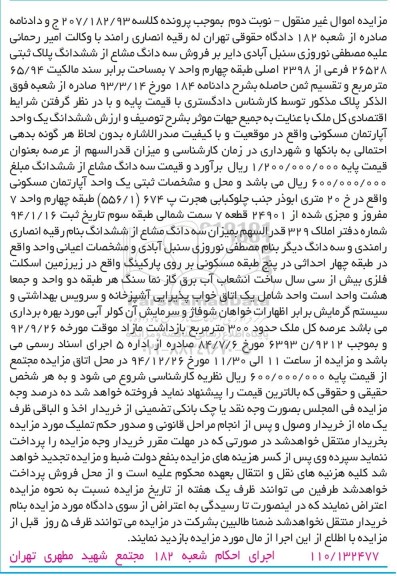 مزایده,مزایده فروش سه دانگ مشاع از ششدانگ پلاک ثبتی دادنامه 184