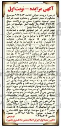 مزایده , مزایده خودرو پژو 405