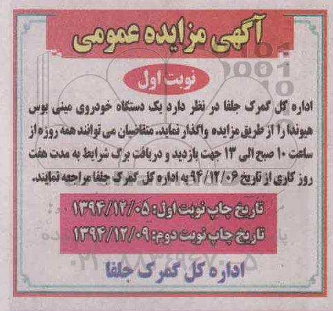 مزایده یک دستگاه خودروی مینی بوس هیوندا