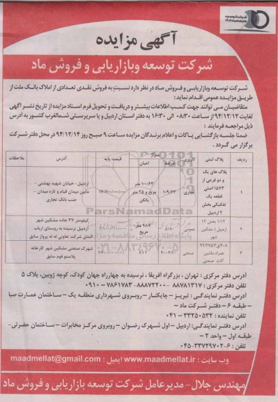 مزایده,مزایده فروش املاک بانک ملت کاربری تجاری صنعتی عمومی