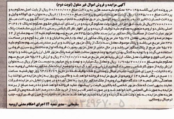 مزایده,مزایده پلاک برابر سند مالکیت 435.5متر نوبت دوم کلاسه 930145