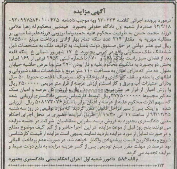 مزایده,مزایده کلاسه 930234 ملک مسکونی بخش دو
