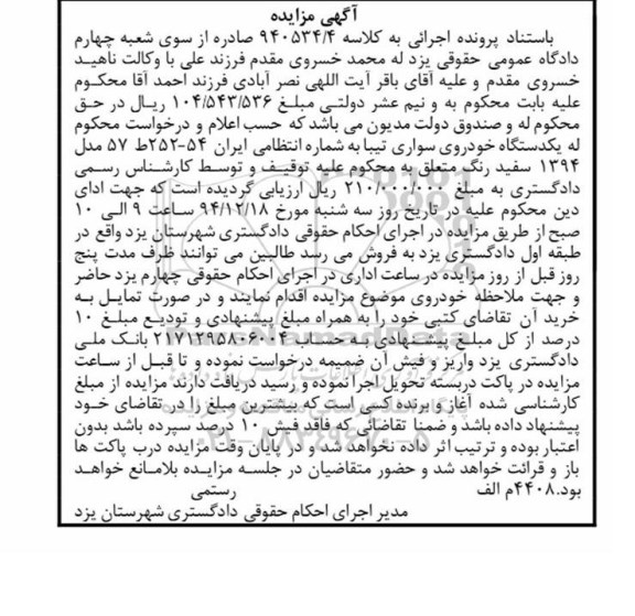 مزایده یک دستگاه خودروی سواری تیبا