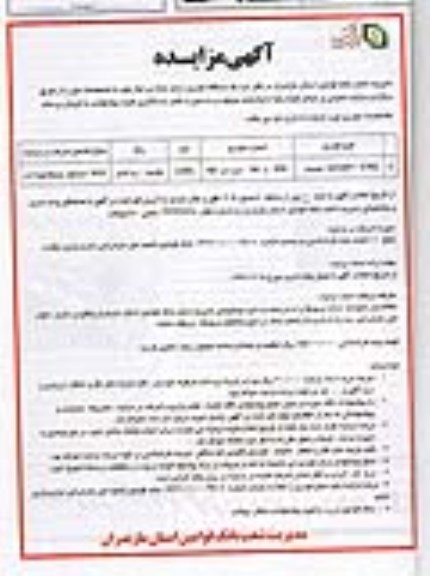 آگهی مزایده,مزایده یک دستگاه خودرو سمند مازاد
