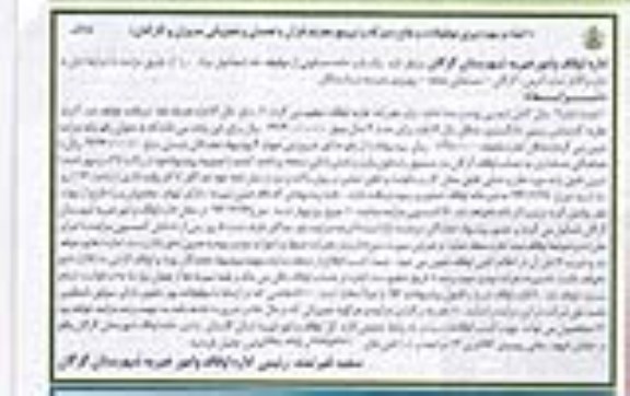 مزایده,مزایده واگذاری یکباب خانه مسکونی از موقوفه عام اسماعیل مراد
