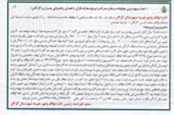 مزایده,مزایده به اجاره خانه مسکونی از موقوفه عام مدرسه دارالشفا