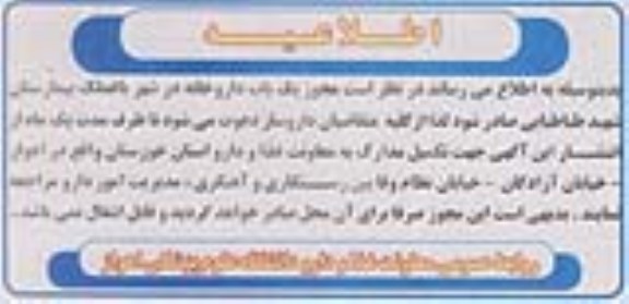 مناقصه یک باب داروخانه در شهر باغملک بیمارستان شهید طباطبایی 