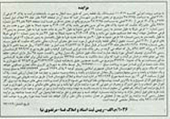 مزایده,مزایده ششدانگ یک قطعه زمین طبق سند انتقال به صورت یکباب خانه