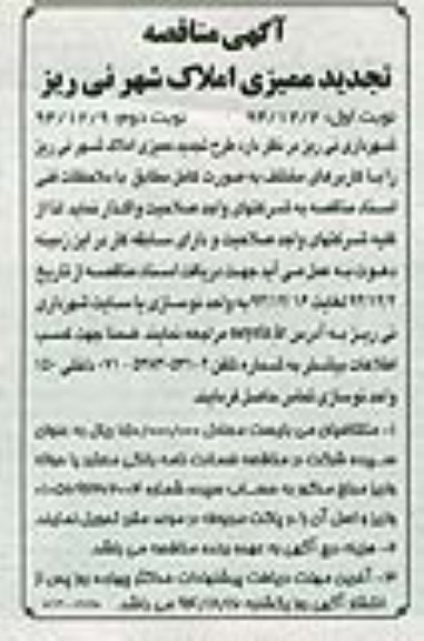 آگهی مناقصه, مناقصه طرح تجدید ممیزی املاک - نوبت دوم 