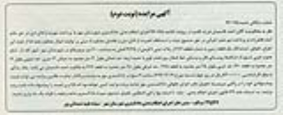 مزایده,مزایده کلاسه 940195 یک قطعه زمین سیصد متر قطعه 276 نوبت دوم 