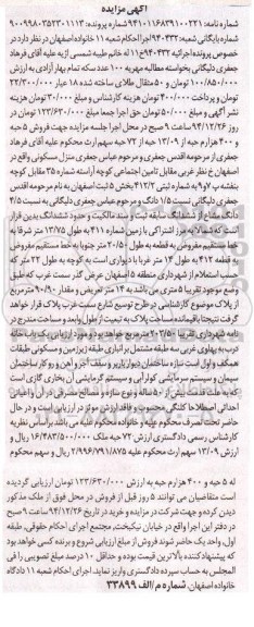 مزایده,مزایده اجراییه 940432 فروش 5 حبه و 400هزارم حبه از 13.09 حبه از هفتاد و دو سهم ارث