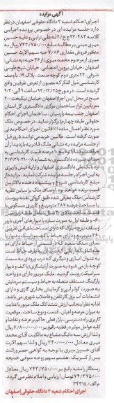 مزایده,مزایده فروش ملک با عرصه 287متر با قدمت ساخت بالای 20 سال