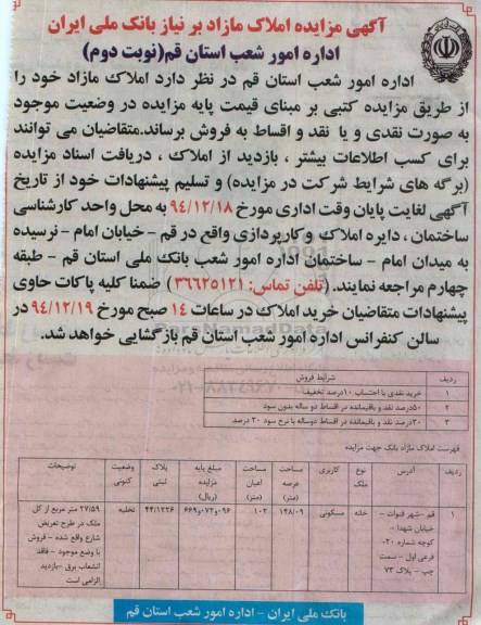 مزایده,مزایده خانه مسکونی با 27/59متر از کل ملک در طرع تعریض شارع نوبت دوم