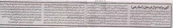 مزایده,مزایده ششدانگ خانه 759.8متر کلاسه 9300006 بخش نه کرمان