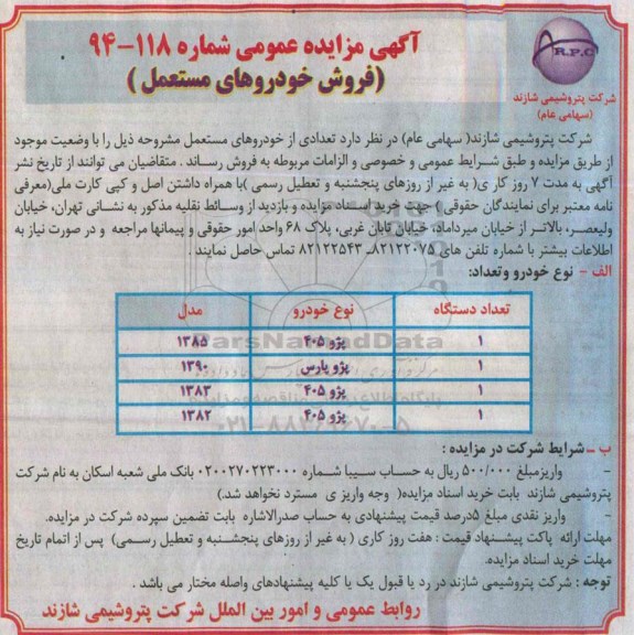 آگهی مزایده عمومی, مزایده فروش خودروهای مستعمل