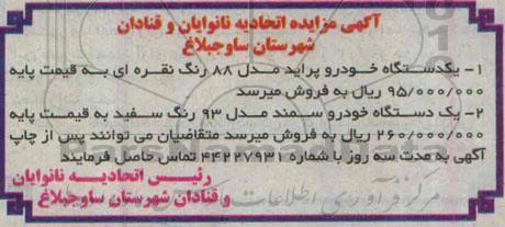 مزایده, یکدستگاه خودرو پراید و سمند