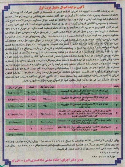 مزایده,مزایده پلی کربنات 500r سامسونگ .....