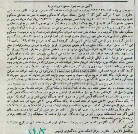 اگهی مزایده ,مزایده دستگاه قیچی آهن بر