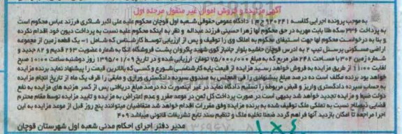 مزایده,مزایده یک قطعه زمین از مجموعه اراضی مسکونی پرسنل
