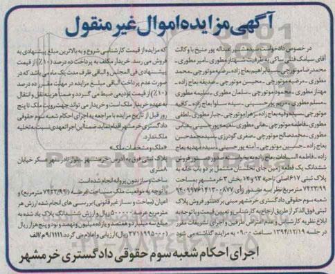 مزایده,مزایده زمین جای نخلستان مشتمل بر دو باب خانه