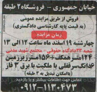 مزایده,مزایده فروش فروشگاه دو طبقه