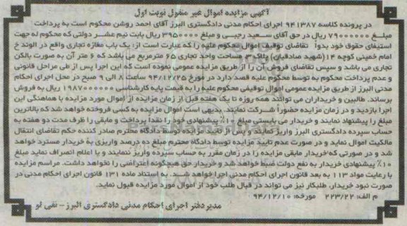 مزایده,مزایده یکباب مغازه تجاری مساحت واحد شصت و پنج متر نوبت اول 