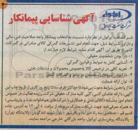 شناسایی پیمانکار انجام امور تشریفات گمرکی کالای صادراتی