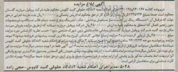 آگهی مزایده,مزایده یک دستگاه رینگ زن دست ساز