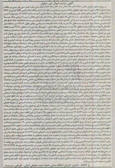 مزایده,مزایده ششدانگ پلاک ثبتی قریه کپورچال