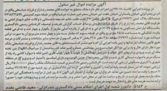 مزایده,مزایده کلاسه 940110 پلاک ثبتی اپارتمان اموال غیرمنقول