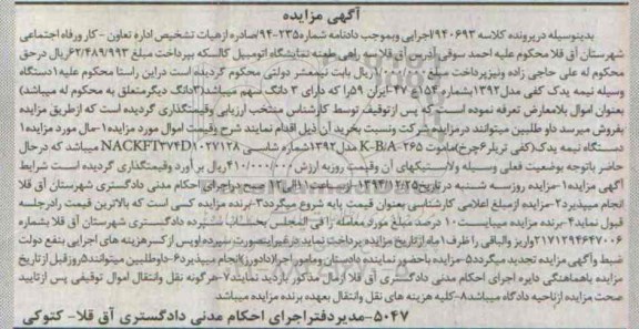 مزایده , مزایده دستگاه نیمه یدک کفی تریلر 6 چرخ 