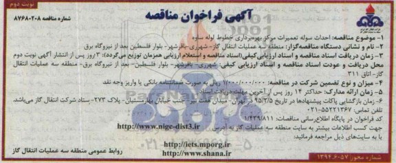 آگهی مناقصه,مناقصه  احداث سوله تعمیرات مرکز بهره برداری خطوط لوله ساوه  نوبت دوم 