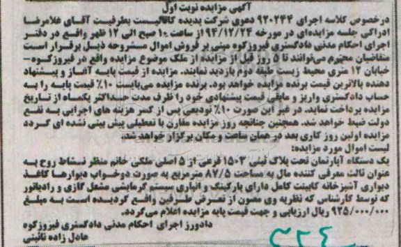 مزایده,مزایده یک دستگاه اپارتمان به صورت دو خواب 87.5متر نوبت اول 