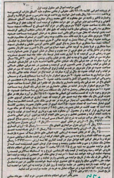 مزایده,مزایده کلاسه 920190 الف یک ملک به مساحت حدود 9954متر