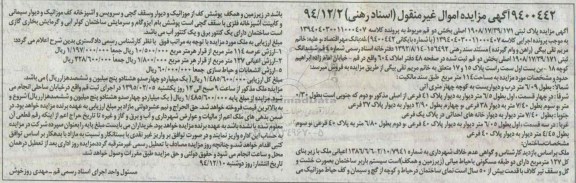 مزایده,مزایده پلاک ثبتی 1908/17/39/171