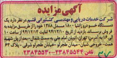 مزایده , مزایده یک دستگاه خودرو زانتیا 1800 مدل 1388