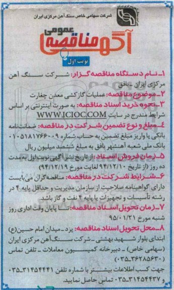 آگهی مناقصه عمومی, مناقصه عملیات گازکشی معدن چغارت 