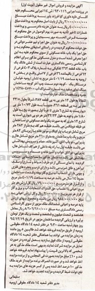 مزایده,مزایده ششدانگ یکبابخانه اجرایی 14 ش /930116 نوبت اول