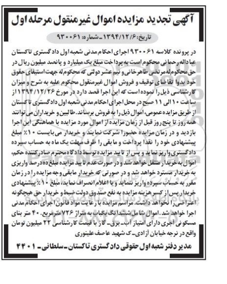 مزایده,مزایده ششدانگ یکباب به متراژ726متر چهل متر بنای مسکونی کلاسه930061