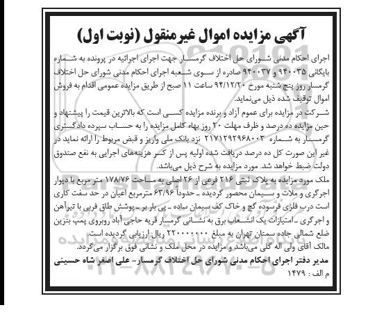 مزایده,مزایده ملک به پلاک ثبتی با دیوار اجرگری و ملات و سیمان نوبت اول
