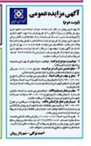 آگهی مزایده،آگهی مزایده واگذاری دو باب غرفه نوبت دوم