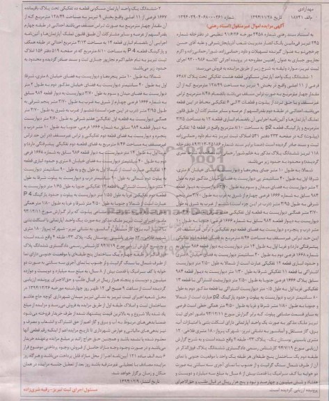 مزایده,مزایده کلاسه 9300986 ششدانگ دو دستگاه اپارتمان سند رهنی 3458