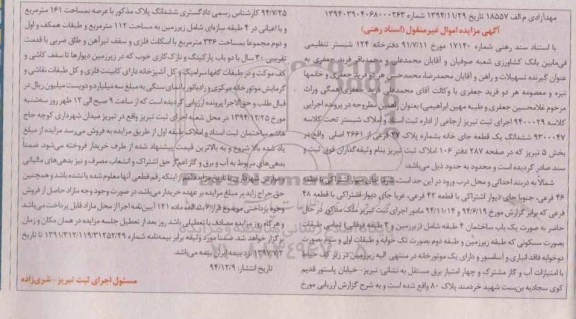 مزایده,مزایده کلاسه 9300047 ششدانگ زمین جای خانه بخش 5 تبریز 