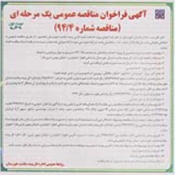 فراخوان مناقصه عمومی , فراخوان مناقصه عمومی اجرای پروژه احداث سایت اداری بیمه سلامت