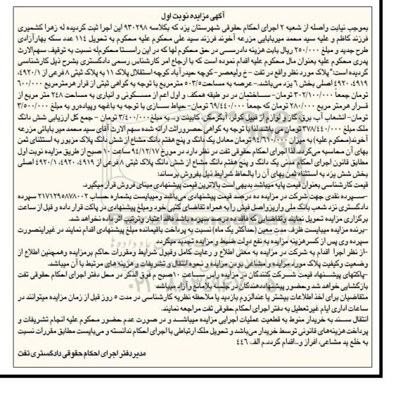 مزایده,مزایده پلاک با عرصه 503.5متر نوبت اول به کلاسه 930298