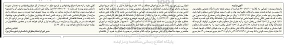 مزایده,مزایده کلاسه 930467.10 سه دانگ مشاع از ششدانگ پلاک ثبت شده