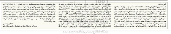 مزایده,مزایده کلاسه 930399.2 پلاک ثبت شده یک فرعی به صورت زمین بخش دو یزد