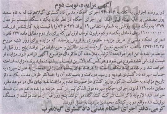 آگهی مزایده ,مزایده یک دستگاه سیستم بنز - نوبت دوم